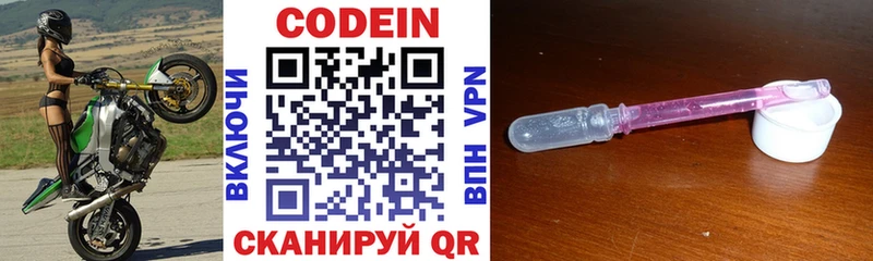Кодеин напиток Lean (лин)  закладка  Николаевск 